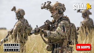 CMD-Стрим с открытыми пехотными отрядами | SQUAD