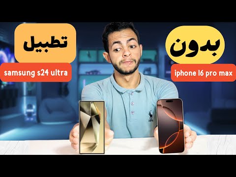 اقوي مقارنه مع اقوي موبايلين في العالم🔥فيديو جلد بدون رحمه😈🔥 iphone 16 pro max VS samsung s24 ultra