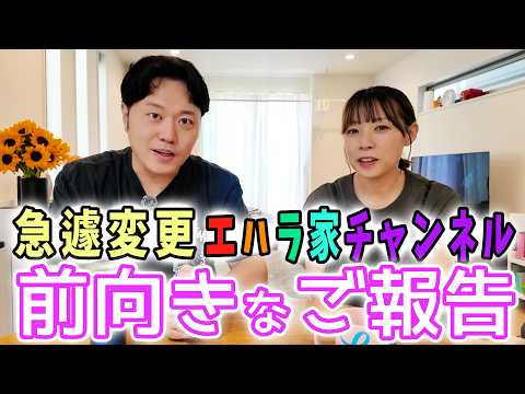 【ご報告】エハラ家チャンネルについて前向きなお話と長女みうのサプライズ誕生日会を公開します！