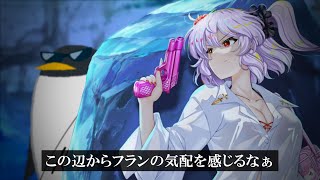 【東ロワ】出ておいで、フラン