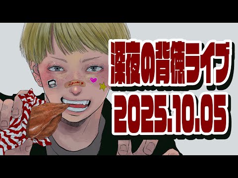 【深夜の背徳】疲れているのでカロリーください。コンビニで爆買いしたものを好き放題食べ切るまで生配信。【大食い】【ロシアン佐藤】