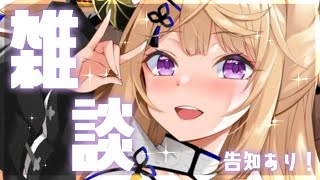 【雑談/重大告知あり】9月もおつかれさま♡ついにお知らせです！【来音こくり/Vtuber】