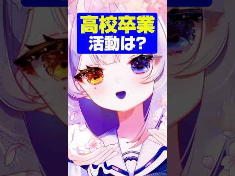 新人Vtuberの今後を考える：活動辞退と就活の選択肢について サムネイル