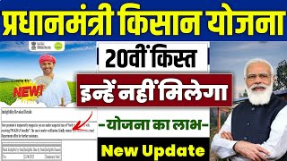 👳 pm kisan 2000 not received | pm kisan 20th installment date | pm kisan 20 kist kab aayega