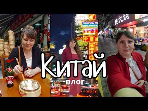 Я лечу в КИТАЙ ! Повышенние квалификации врача- косметолога .