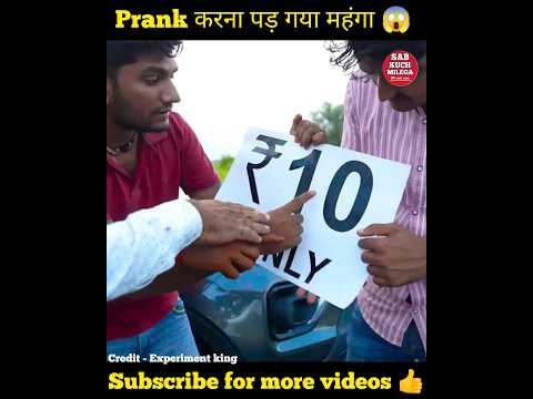 ₹10 में गाड़ी बेच दी 😱prank by @Experiment__King #shorts