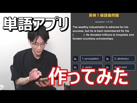 【今すぐプレイできる！】英検の単語アプリを作ってみた！！