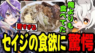 【雑談】セイジの食欲に驚く視聴者と月夜見レオwww【弥勒セイジ】