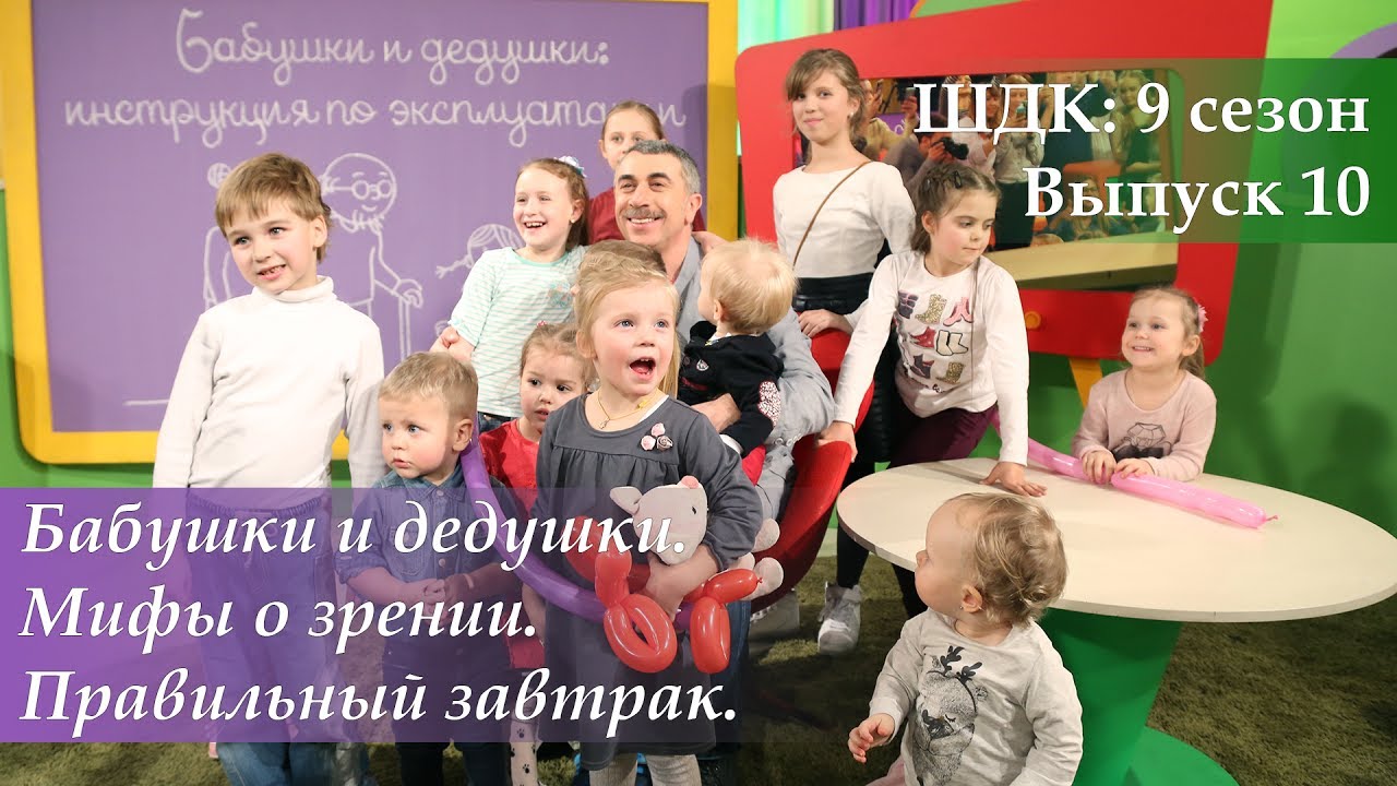 Бабушки и дедушки: инструкция по эксплуатации. Зрение. Правильный завтрак