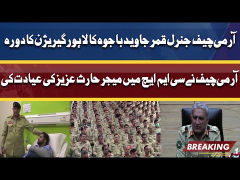 Army Chief General Qamar Javed Bajwa Visits Lahore Garrison | Dunya News