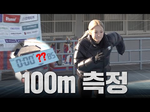 [ENG] 운동유튜버 심으뜸 100m 몇 초?🔥