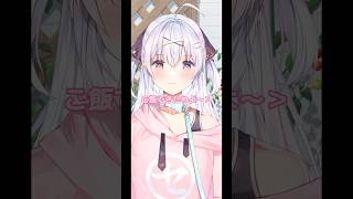 ご飯出来たわよ〜！！  #反抗期 #VTuber #shorts