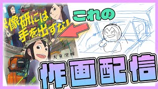 【映像研には手を出すな！】作画配信528