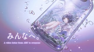 みんなへ。【2周年お礼メッセージ&活動についてのおしらせ】