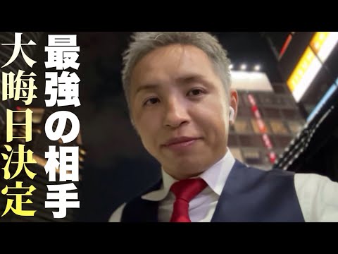 大晦日に最強の相手と試合が決まりました…【久保優太vsシェイドゥラエフ】みんな力を下さい【RIZIN 5連勝】