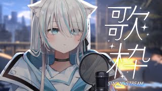 【歌枠/Singing】うたわくりはびり【VTuber/瑞白くもり】