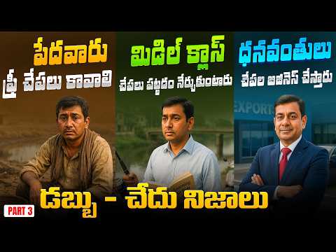 Money Lessons for Middle-Class | Money Bitter Truths Telugu | Financial Education Telugu
