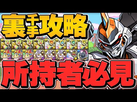 【18分】2way組むだけ！誰でも勝てる最強編成！？デイトナで裏千手チャレンジ攻略！【パズドラ】