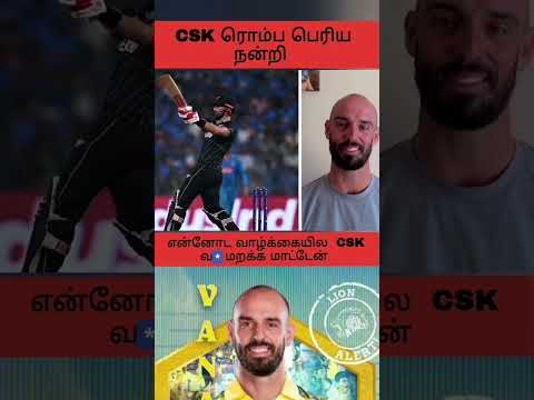 csk வ எப்பவும் மறக்க மாட்டேன் 🥺💥
