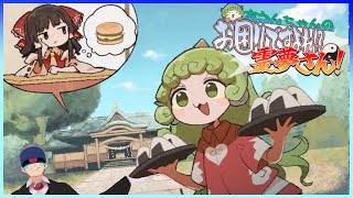【あうんちゃんのお困りですよね!?霊夢さん!】🔷空気は読めるが手段は選べない程度の奉仕🔷