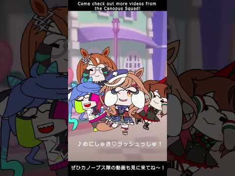 【ウマ娘たぬき】このダンス見たらキュンキュンが止まらない！#shorts