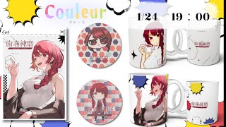 【#Couleur コラボ】歯噛練磨の紅茶