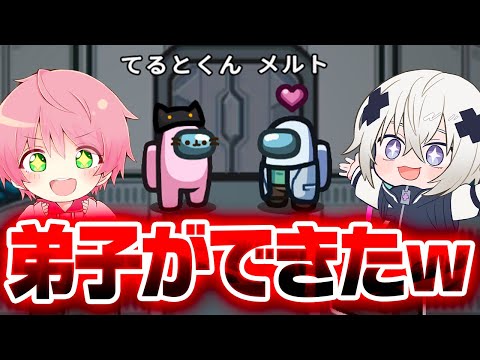 【STPRコラボ】てるとくんに初めて『弟子』ができたら大変なことになったｗｗｗｗｗ【てるとくん】【メルト・ダ・テンシ】【Among Us】