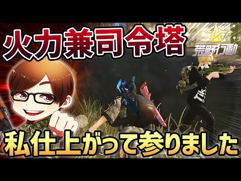 【荒野行動】完全無欠!!火力炸裂パーフェクトヒューマンふぇいたん