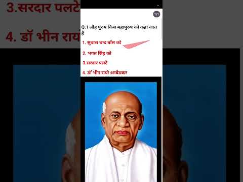 “लौह पुरुष सरदार पटेल की कहानी जिसने भारत को जोड़ा 💪🇮🇳”SardarPatel #GKShorts #StaticGK