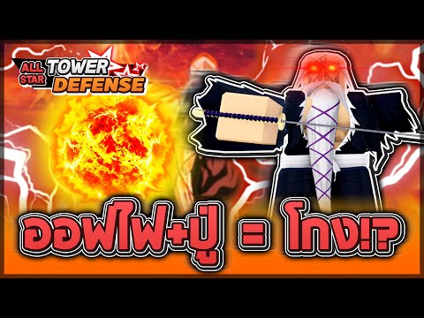 Roblox | All Star Tower Defense | Astd | Old Will (Yamamoto)