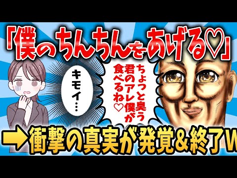 【勘違いおじさん】若い婚約者がいて勝ち確wと自慢するイッチ。→しかし盛大な勘違いで、真実が明らかになったイッチは暴れまくり…