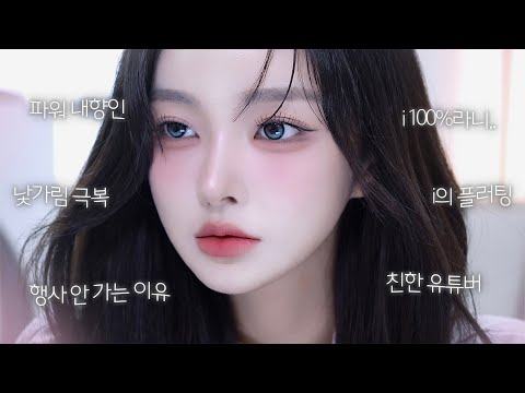 무편집✂️ 요즘 빠진 블루+핑크 메이크업 같이 해요🫐🩷 | 💬내향인 유튜버가 살아가는 법😞