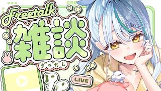 【 #雑談 】あともう少しで週末…【#vtuber 】 #浅葱サキ#vtuber #個人勢vtuber  #バーチャルyoutuber 声優