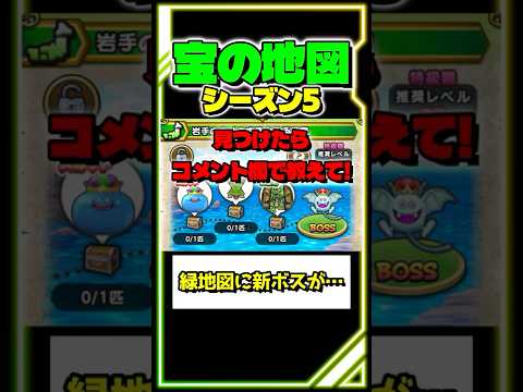 【ドラクエウォーク】速報！宝の地図大型更新！最新情報が熱すぎる！ #スマートウォーク #dqウォーク