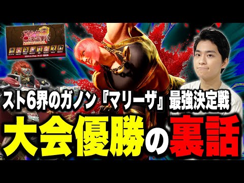 全勝優勝した『マリーザ王決定戦』で起きた出来事を暴露するザクレイ【スマブラSP】