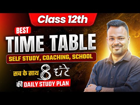 Class 12th Best Time Table 2026 | Self Study, Coaching, School सब के साथ 8 घंटे की Daily Study Plan