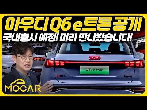 출시임박! 아우디 SQ6, Q6L...최강의 전기 SUV, 미리 만나보니