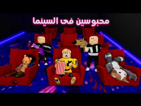 فيلم روبلوكس : سينما الالغاز كل فيلم بيتعرض ب لغز ولو معرفتش تحل الالغاز تموت 🔥😱