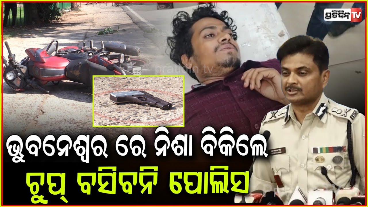 ଜବାବ୍ ଦେବ ପୋଲିସ୍, ଭୁବନେଶ୍ୱର ରେ ନିଶା ବିକିଲେ ଚୁପ୍ ବସିବନି ପୋଲିସ। Fight against drug, encounter in Bbsr.