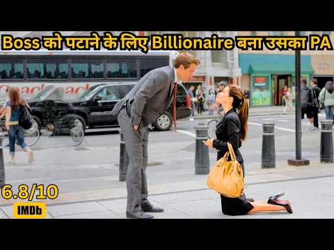 Arrogant Lady Boss Dont Know That His Assistant is Crorepati 💥🤯⁉️⚠️ | Movie Explained in Hindi