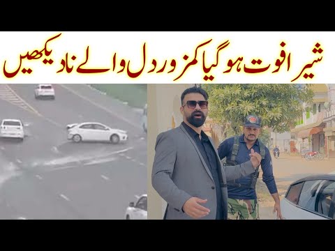 TikTok Star Shera Death | Shandar mobile Shera death | Security Guard Shera |Zeeshan TV