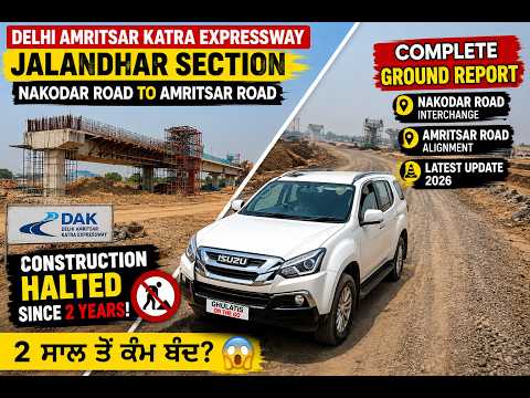 Thumbnail for Delhi Amritsar Katra Expressway Jalandhar Section Latest Ground Report 2026 🚧 2 ਸਾਲ ਤੋਂਕੰਮ ਬੰਦ? 😱