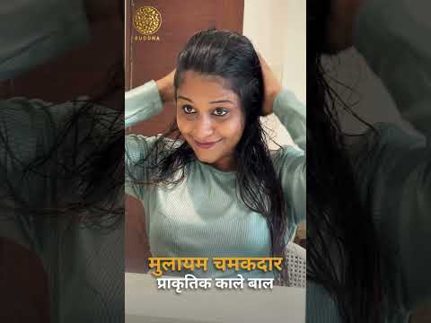 क्या आपके बाल सफ़ेद हो रहे हैं? - बुद्धा नैचुरल सफेद बालों का शैम्पू #greyhair #shampoo #shorts