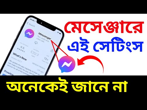 মেসেঞ্জারে মজাদার সেটিংস | Facebook Messenger security settings | Android Tech Studio