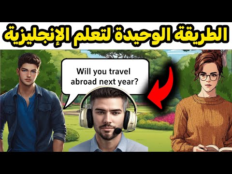 🚀🚀English Speaking Practice for Beginners ✅✅ تعلم المحادثة باللغة الإنجليزية