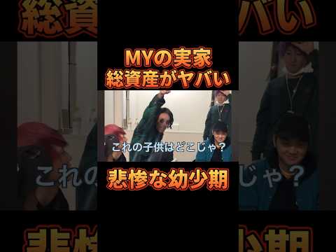 MYの実家の総資産がヤバすぎたwww【レペゼン切り抜き】【DJふぉい】