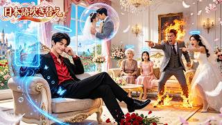 「転生帰還！家族が心の声を聞き、悪の陰謀を暴き運命を変える。悪者ども、お前らは終わりだ！」