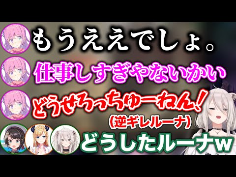 興奮しすぎて、コッテコテの関西人と化すルーナ姫www【ホロライブ切り抜き/大空スバル/癒月ちょこ/姫森ルーナ/獅白ぼたん】