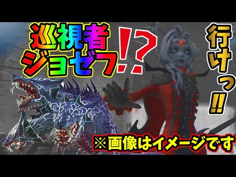 【第五人格】うっそだろ！！巡視者「犬ジョゼフ」と遭遇！！神出鬼没避けしてた間抜けなチェイスをご覧あれｗｗ【IdentityⅤ】