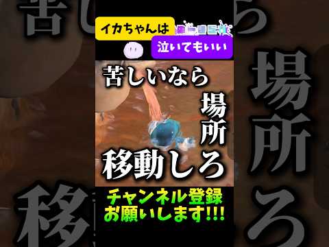 【意外と使える】クサヤ温泉で使える最強の小ネタ3選‼️#splatoon3